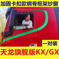 Dongfeng Tianlong Flagship Version версия KX/GX Управление карты
