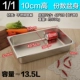 08 толщина 1/1 (53x33x10) нет крышки