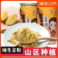 Shan niu -порошковое потребление Pure Pure Ginger Powder Оригинальный порош