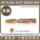 Соединение WP18 [диаметр медной трубки 10 мм] анти -теэт