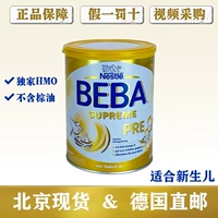 Немецкая Nestle Beba Supreme Preme Five HMO High -End Baby Young Milk Powder 1 новорожденный новое издание