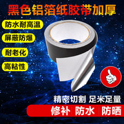 Giấy nhôm màu đen băng keo giấy nhôm dày màu đen keo giấy 5 cm 25m tự dính giấy bạc viscose đen - Băng keo