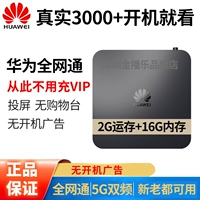 Сеть Huawei сетевой телевизор -Top Box 6110 Voice HD Wi -Fi Wireless 5G Intelligent Home Home Full Netcom