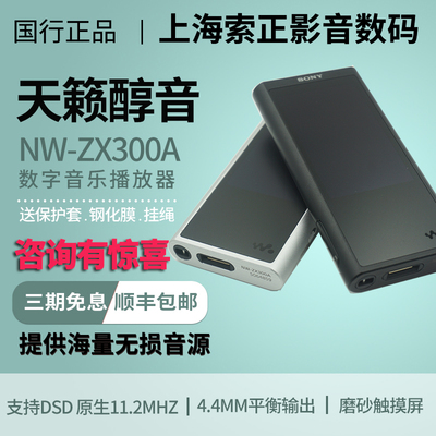 国行现货Sony/索尼NW-ZX300A ZX300 hi-res4.4无损音乐播放器-淘宝网