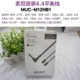 [MUC-M12NB1 (4.4平衡线)]