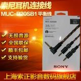 Sony/Sony MUC-M12NB1 MUC-B20SB1 M12SB1 S12SB1 4.4 BALAND Golden Scure Line
