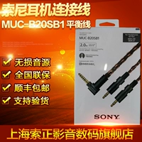 [Sony/索尼 MUC-M12NB1 MUC-B20SB1 M12SB1 S12SB1 4.4平衡 金宝线]