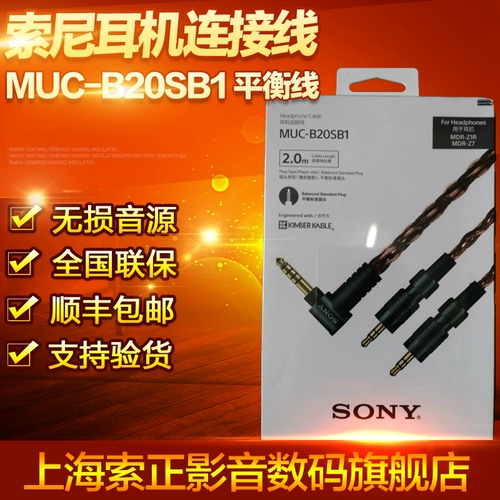 Sony/Sony MUC-M12NB1 MUC-B20SB1 M12SB1 S12SB1 4.4 BALAND Golden Scure Line