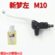 Xinmeng Zuo M10 (доставка масла)
