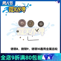 Jinming 8-го поколения 9-го поколения 10-го поколения 416 оригинальные аксессуары для модификации коробки передач, модификация взрыва металлической шестерни