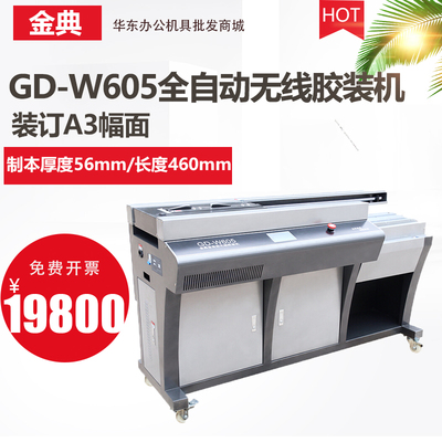 Golden Dian GD-W605 Беспроводная платформная машина Полная автоматическая автоматическая пакет с горячими ставками.