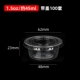1.5 Ann PP Sauce Cup+Cover 100 Sets