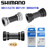 Ximano bb52 r60 rs500 mt800 bb71 bb91 Маунтинговая дорожка на горных автомобилях Пресс в резьбовой центральный вал