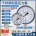 YN60BF thép không gỉ 304 chống sốc đồng hồ đo áp suất âm đồng hồ đo áp suất 1.6mpa đồng hồ đo áp suất nước xuyên tâm đồng hồ đo áp suất dầu thủy lực 
