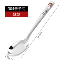 304 Parent -Child Spoon 〖сестра〗