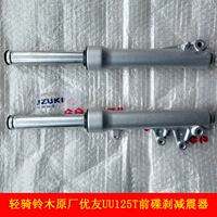 Qingqi Suzuki Youyou UU125T giảm xóc trước giảm xóc trước phuộc trước phanh đĩa lắp ráp giảm xóc trước - Xe máy Bumpers 	bộ giảm xóc xe máy giá rẻ