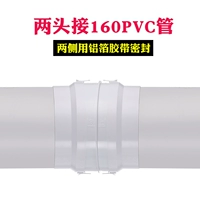 Два конца соединены 160pvc жесткие трубы