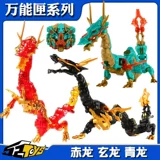 Beast Box Universal Box Series Китайский дракон Blue Dragon Black Dragon Red Dragon Red Dragon Demored Model Model Model