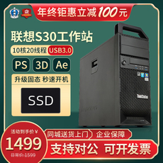 Рабочая станция 联想thinkstation图形工作站s30至强e5-2670专业视频渲染电脑主机