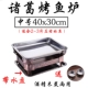 Zhuge 40x30 (печь+противень для выпечки+шасси)