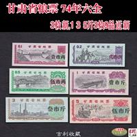 [Gansu 74] Gansu Province Food Times 74 Все 3 новых 3 малыша 9 к полной продукции