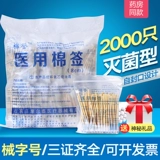 Одноразовые ватные палочки, антибактериальные ватные диски, 2000 шт