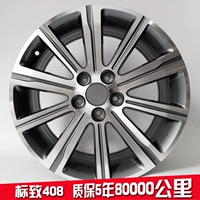 Peugeot 408 bánh xe trung tâm 17 inch Dongfeng Peugeot 408 vành hợp kim nhôm vành bánh xe - Rim vành xe oto