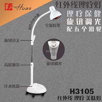 Инфракрасная физиотерапевтическая лампа Hua.