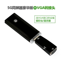 Обновленная версия 5G Black+VGA Converter