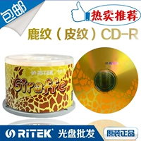 Бесплатный корабль (Ritek) 铼 铼 Олень (кожа) CD-R 50p Barrel