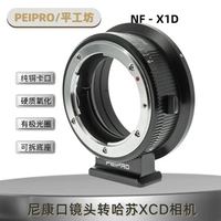 Pinggongfang peipro nf-xcd nikon-линза переносится в Hasu x2d/x1d/x1dii/907x машины поворота