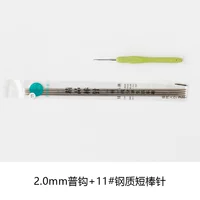 【Пакет инструментов 17】 2,0 мм общий крюк+11#