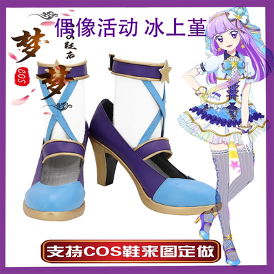 taobao agent 4674 Idol activity ice on ice 堇 COSPLAY shoes to customize