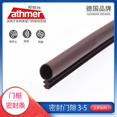 Уплотнитель оконный athmer爱德玛门框密封条硅胶门缝隔音密封条挡尘条硅胶保暖ps0704