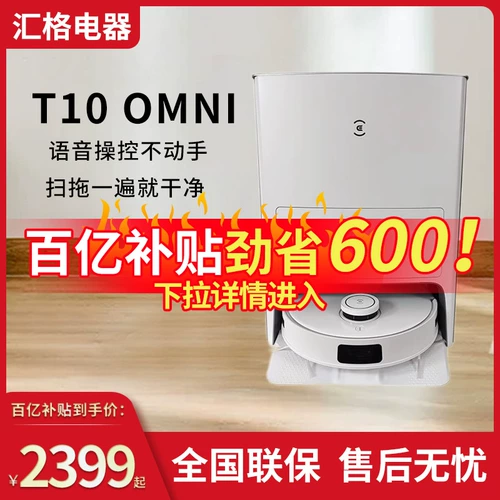 Кобат -робот T10 Omni