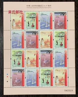 2019-7-23 Macau Stamp National Day Small Version Zhang