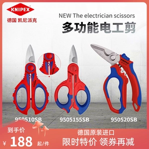 Импортированные немецкие ножницы для электриков KNIPEX, многофункциональный инструмент для срезания кабеля с проволочным желобом 950510SB