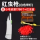Бутик из красного червячного пистолета (белый свет) +1750 резиновая полоса маленькая+красная червяка коробка