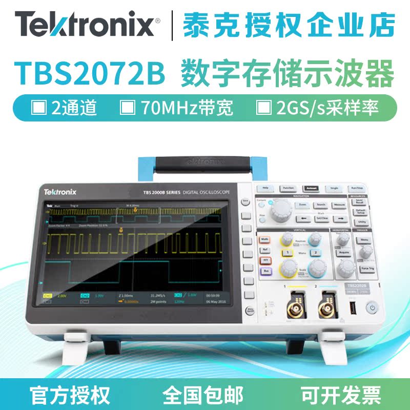 Tektronix泰克TBS2000B系列数字存储示波器TBS2102B/2104B/2204B淘宝网