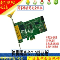 Shenyi Isolation Card Pci-E Super Edition Стандартная версия v7.0 USB внешняя ноутбука одиночная карта изоляции жесткого диска