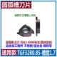 dao cắt cnc Mảnh dao tạo rãnh đầu bi hình bán nguyệt hình cung TGF32R0.15/0.2/0.25/0.3/0.4/0.5/0.6/1.75 mũi phay cnc gỗ dao cat cnc