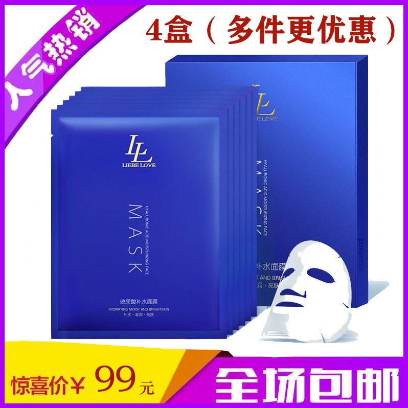 Купить Четыре коробки Libei ai Hyaluronic кислоты пополнение маска ...
