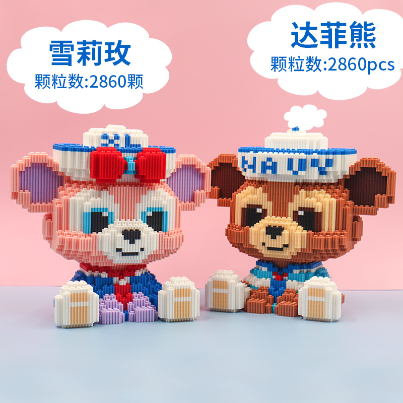 Duffy Bear + Sherry MayLego tiny granule Assembly Building blocks children male girl adult High difficulty Disney Xingdailu Puzzle Toys