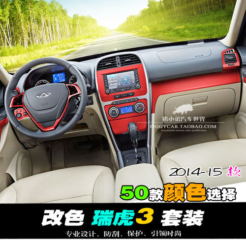 Купить Наклейки для приборной панели в авто 14-15, Чери Тигго 3 ...