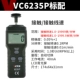 Máy đo tốc độ máy dò tiếp xúc/không tiếp xúc quang điện Shengli VC6236P/VC6234P/VC6235P