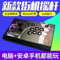 2018 thần chiến đấu mới USB rocker arcade phím điều khiển máy tính trò chơi rocker điện thoại di động Android rocker 97 chiến đấu tay xbox