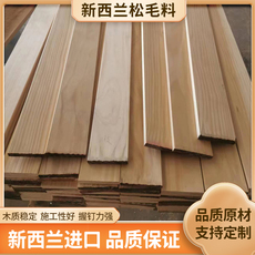 Деревянные панели/деревянные панели 新西兰松木原木板材松木原木毛料榻榻米衣柜板集成材e0级环保松木