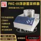 Máy lấy mẫu sinh vật phù du bằng thép không gỉ FKC-III Kỹ thuật đếm hạt bụi phòng sạch vi sinh FKC-3