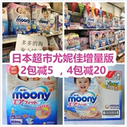 Nhật Bản nhập khẩu tã giấy You Nijia MOONY NB S M sơ sinh thoáng khí siêu mỏng L - Tã / quần Lala / tã giấy