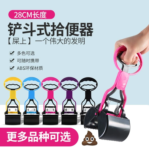 Собачья пикап туалетный щенок сбором туалет дерьма для очистки артефакты лопата